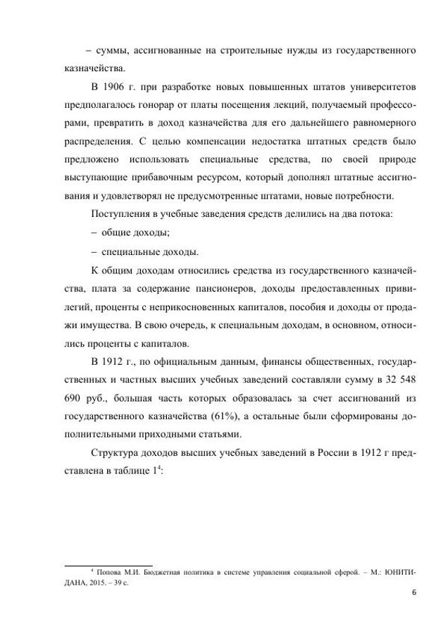 5-я страница работы Исторический аспект развития и финансирования образования в России