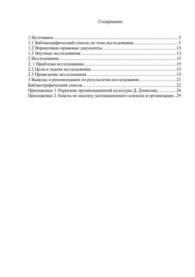 4-я страница работы Теоретические и практические аспекты формирования корпоративной культуры инструментами PR