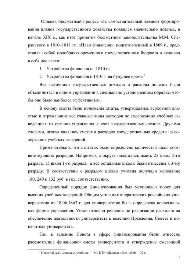 2-я страница работы Исторический аспект развития и финансирования образования в России