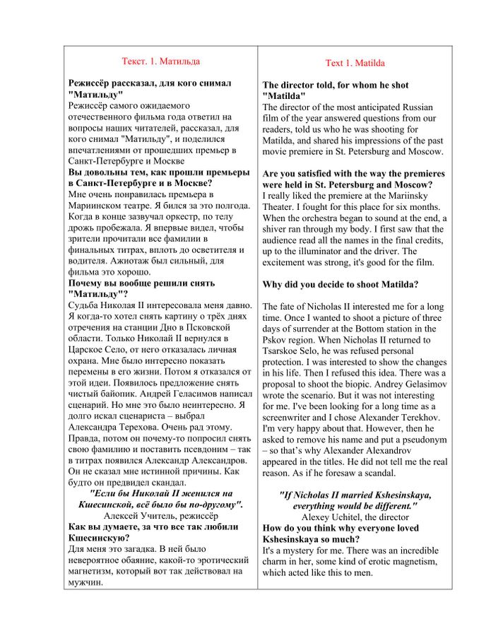 1-я страница работы Интервью с английского на русский