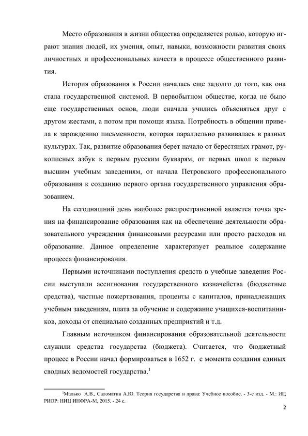 1-я страница работы Исторический аспект развития и финансирования образования в России