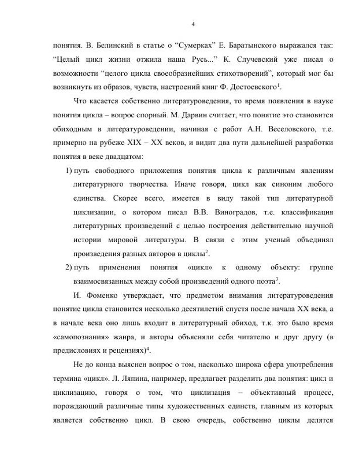4-я страница работы Циклизация в русской прозе