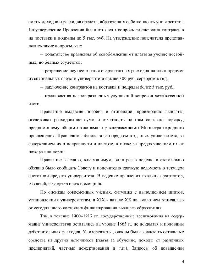 3-я страница работы Исторический аспект развития и финансирования образования в России