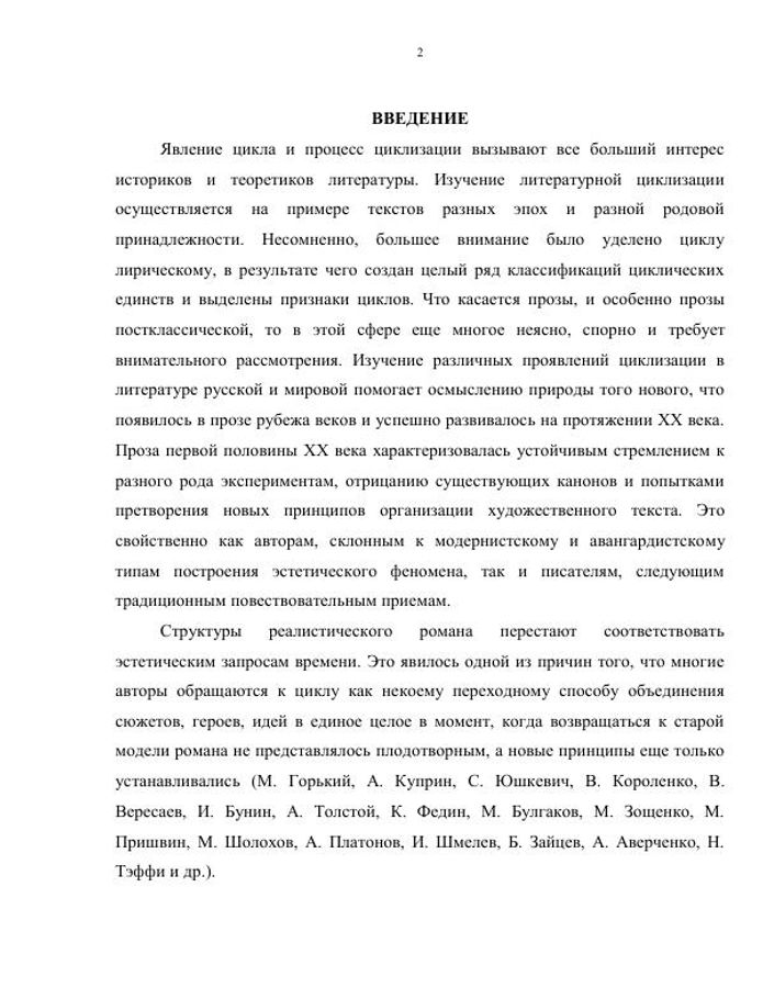 2-я страница работы Циклизация в русской прозе