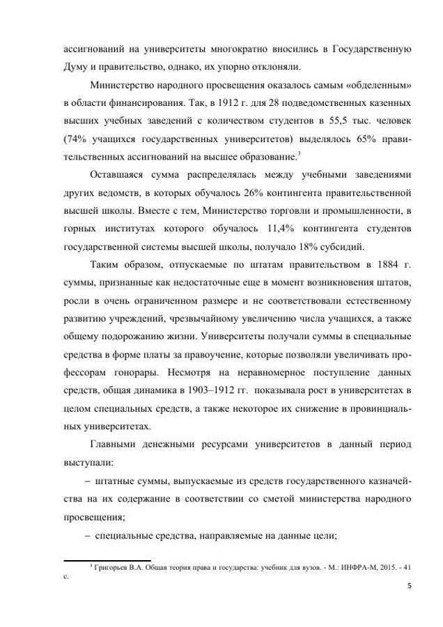 4-я страница работы Исторический аспект развития и финансирования образования в России