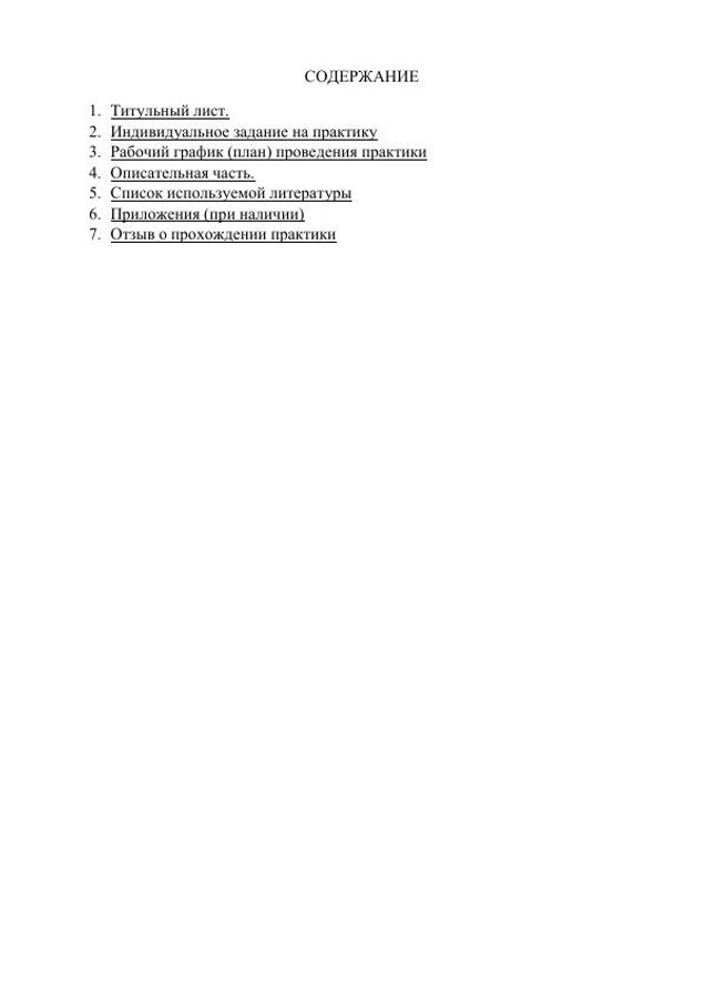 2-я страница работы Отчет по практике