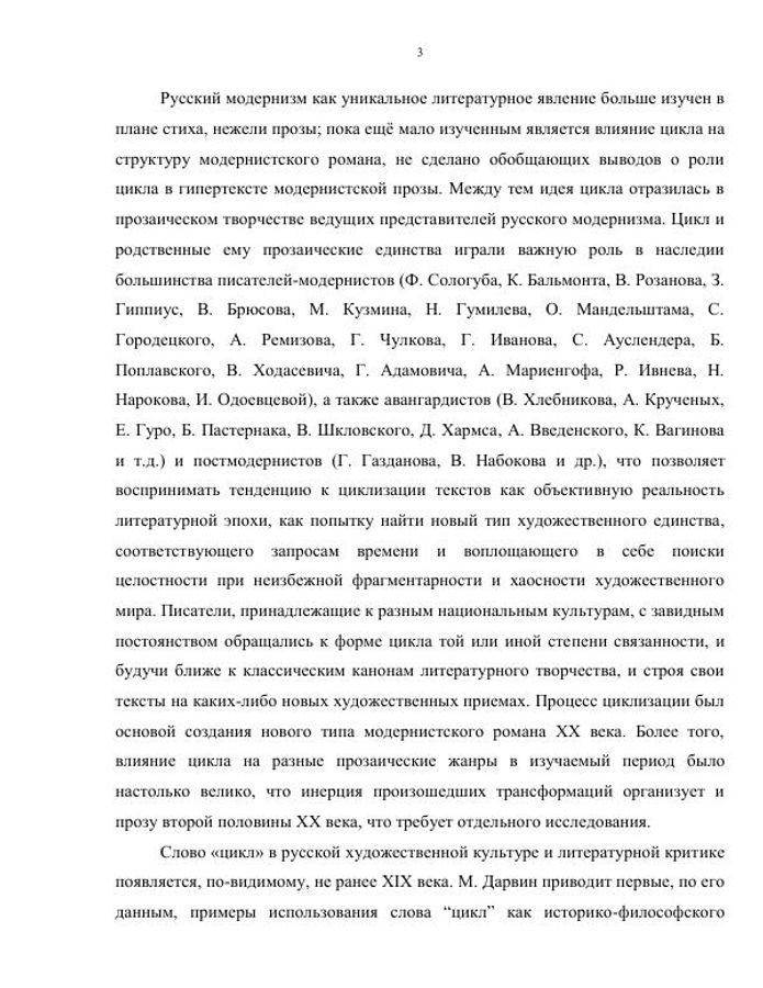 3-я страница работы Циклизация в русской прозе