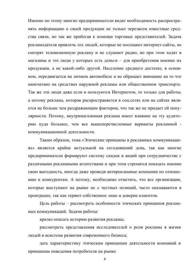 3-я страница работы ВКР